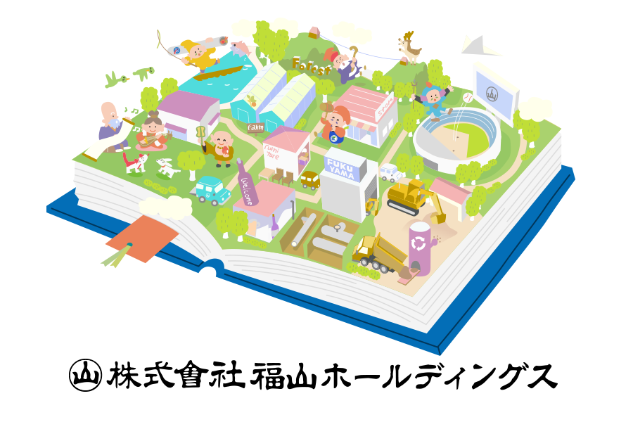 株式会社福山ホールディングス | Fukuyama Holdings